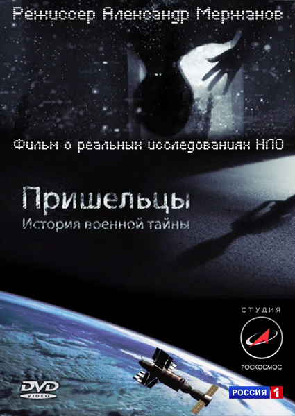 Пришельцы. История военной тайны (2011) SATRip от КинозалSAT