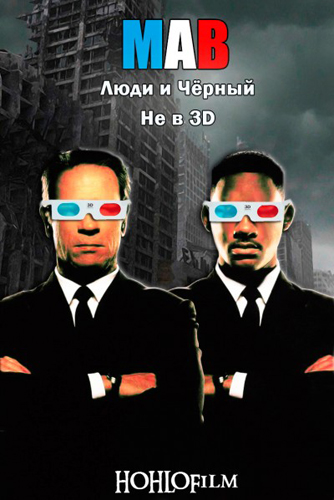 Люди и Черный / Men in Black (2011) DVDRip