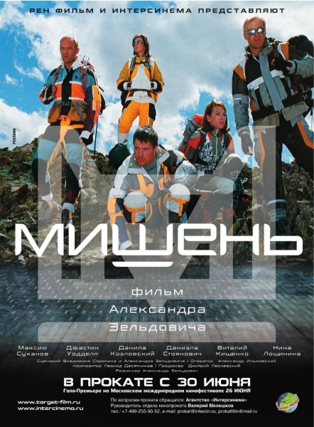 Мишень (2011) DVD9 | Лицензия