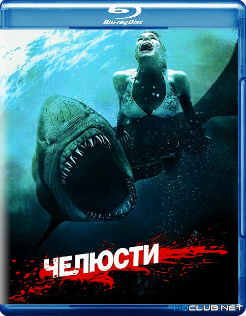 Челюсти 3D / Shark Night 3D (2011) BDRip от HQCLUB | Лицензия
