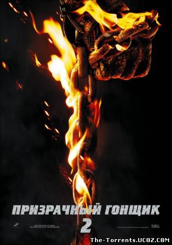 Призрачный гонщик 2 / Ghost Rider: Spirit of Vengeance (2012) HDTVRip | Звук с TS