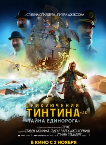 Приключения Тинтина: Тайна Единорога / The Adventures of Tintin (2011) CAMRip