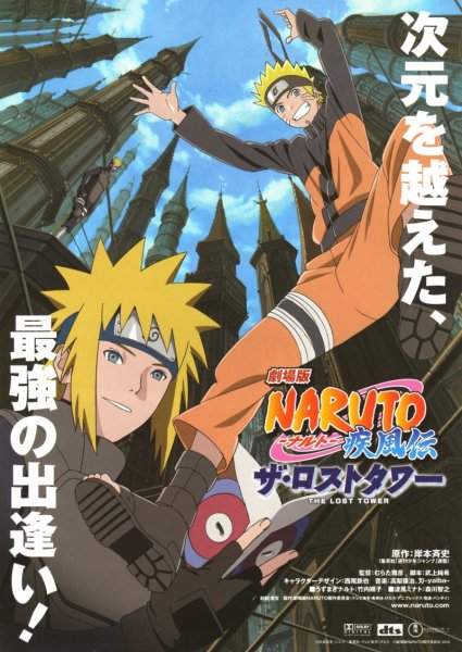 Наруто Фильм 7 / Gekijouban Naruto Shippuuden: The Lost Tower / Naruto Movie 7 (2011) SATRip | Озвучка + Субтитры