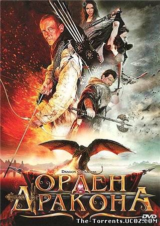 Орден Дракона / Dragon Crusaders (2011) HDRip | Лицензия