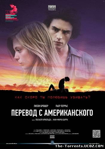 Перевод с американского / American Translation (2011) DVD9 | Лицензия