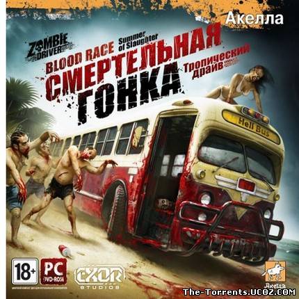 Смертельная гонка: Тропический драйв / Zombie Driver: Summer of Slaughter (2011) PC | RePack от Fenixx