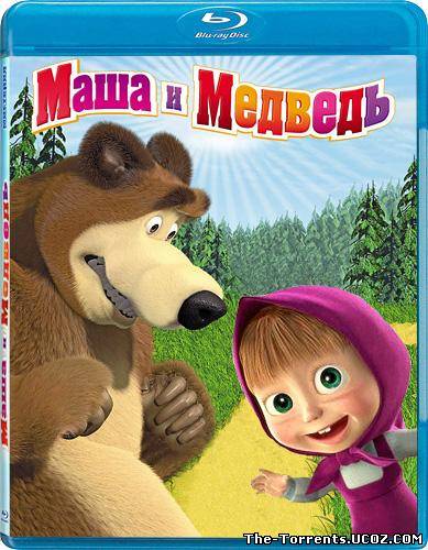 Маша и Медведь: Подкидыш [23] (2012) BDRip 1080p | 50 FPS